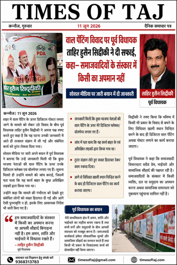 वाल पेंटिंग विवाद पर पूर्व विधायक ताहिर हुसैन सिद्दीकी ने दी सफाई, कहा— समाजवादियों के संस्कार में किसी का अपमान नहीं