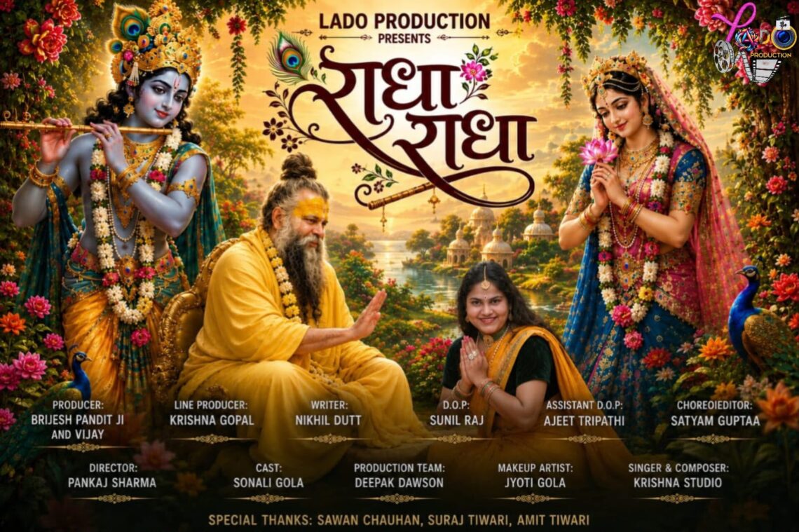 लाडो प्रोडक्शन का नया भक्ति गीत ‘राधा राधा’ हुआ रिलीज, राधा रानी की भक्ति से सराबोर प्रस्तुति