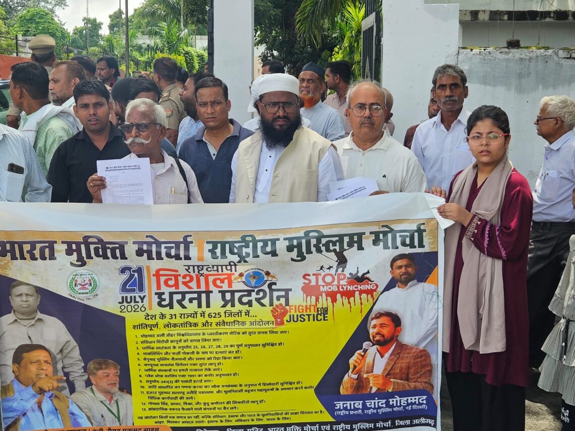 राष्ट्रीय मुस्लिम मोर्चा ते भारत मुक्ति मोर्चा दा कलेक्ट्रेट अग्गें प्रदर्शन, राष्ट्रपति दे नां 13 सूत्री ज्ञापन