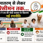 वंदे मातरम् से लेकर परिसीमन तक… कांग्रेस ने तय की मोदी सरकार के खिलाफ नई रणनीति