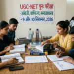 UGC-NET में अंग्रेजी, वाणिज्य और समाजशास्त्र की परीक्षा दोबारा होगी, 9 और 10 सितंबर को होगा एग्जाम