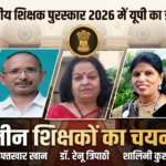 राष्ट्रीय शिक्षक पुरस्कार 2026 में यूपी का डंका, तीन शिक्षकों का चयन