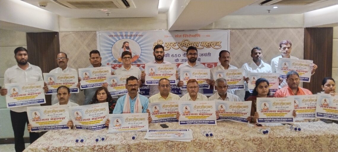 650वीं जयंती वर्ष पर संत शिरोमणि गुरु रविदास जी को समर्पित होगा 21 कुंडीय समरसता महायज्ञ