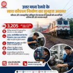 उत्तर मध्य रेलवे में अप्रेंटिस के 3,205 अवसर, 31 अगस्त तक करें आवेदन