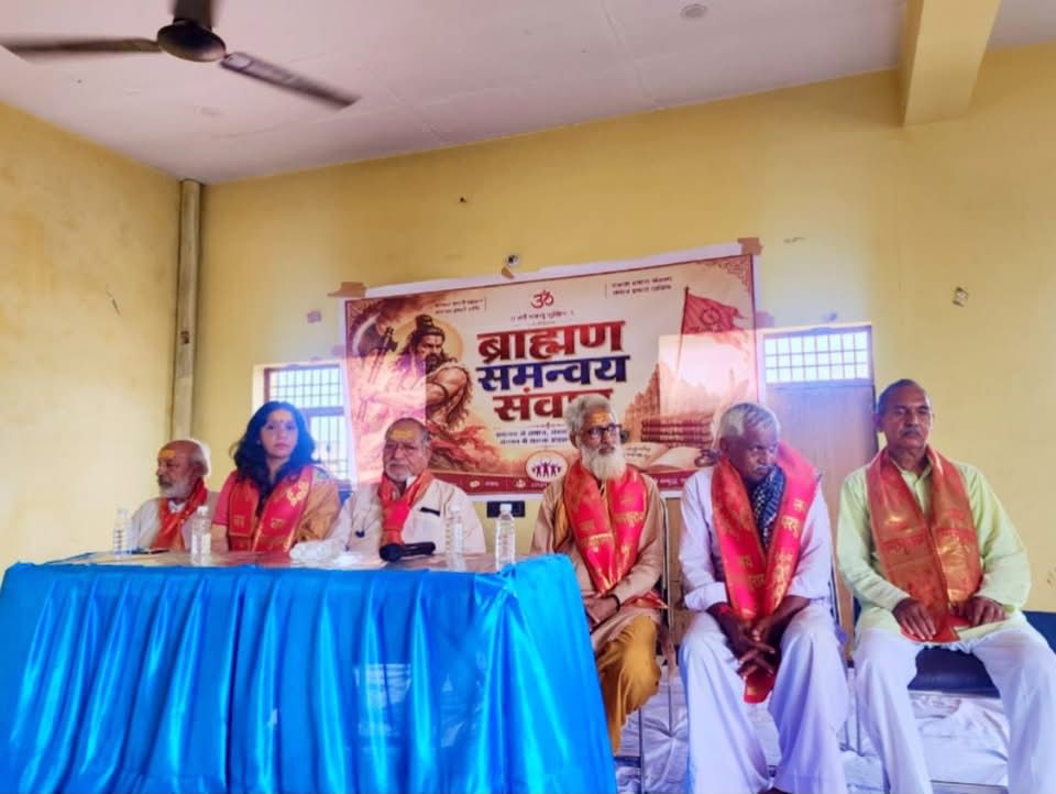 ब्राह्मण समन्वय संवाद–2 का भव्य आयोजन, समाज की एकजुटता और अधिकारों पर हुआ मंथन