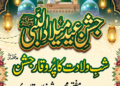 شبِ ولادتِ مصطفیٰ ﷺ پر جلسۂ عید میلاد النبی ﷺ کا انعقاد