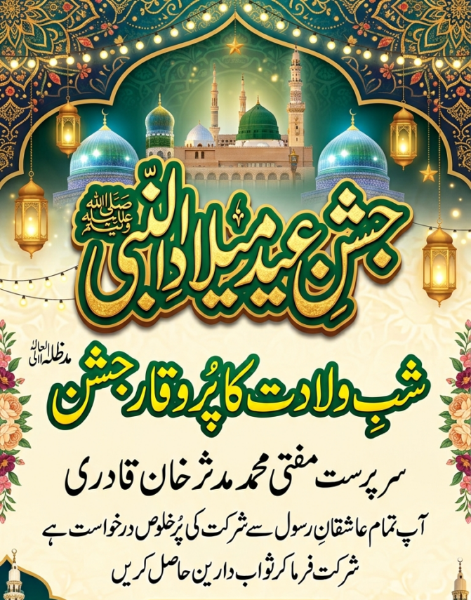 شبِ ولادتِ مصطفیٰ ﷺ پر جلسۂ عید میلاد النبی ﷺ کا انعقاد