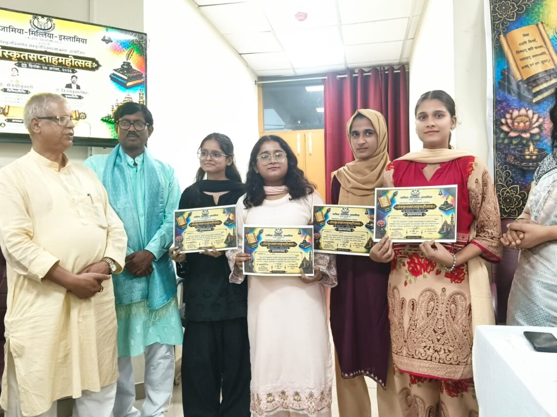संस्कृत विभाग, जामिया मिल्लिया इस्लामिया में भव्य संस्कृत दिवस का आयोजन