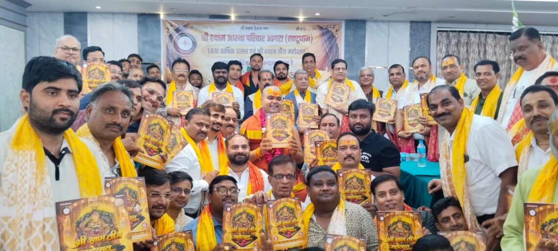 12 नवंबर को होगा श्री श्याम तीज महोत्सव