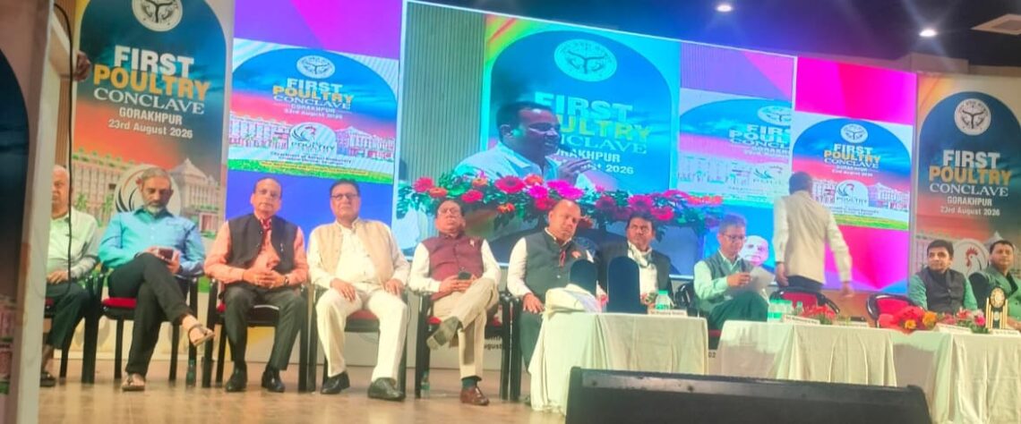 गोरखपुर में पहली बार हुआ पोल्ट्री कॉन्क्लेव, आधुनिक तकनीक और रोजगार के अवसरों पर हुआ मंथन