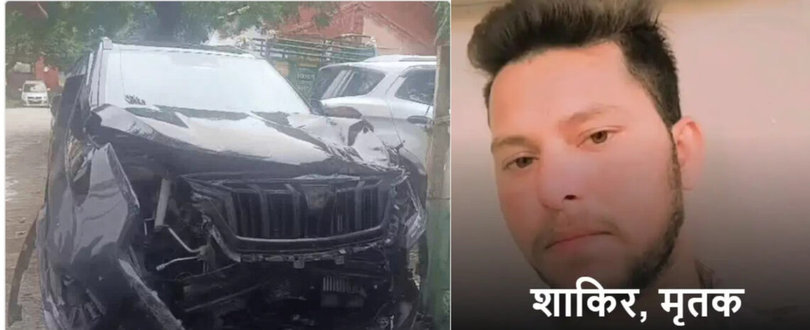 रांग साइड XUV ने दो भाइयों को रौंदा, शाकिर की मौत; पीड़ित परिवार के बीच पहुंचे बशीर उल हक रॉकी
