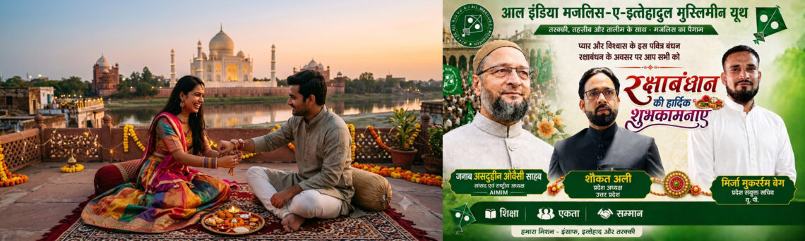 रक्षाबंधन और आगरा: ताज की नगरी में सदियों से सांस लेती रिश्तों की मोहब्बत