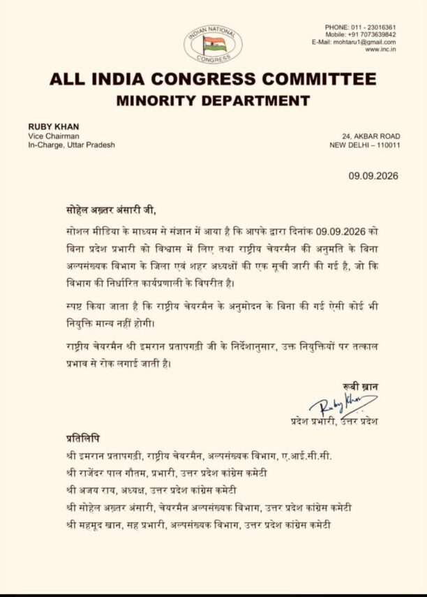 यूपी कांग्रेस अल्पसंख्यक विभाग में नियुक्तियों पर घमासान!