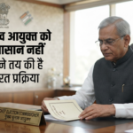 मुख्य चुनाव आयुक्त को हटाना आसान नहीं, संविधान ने तय की है बेहद सख्त प्रक्रिया