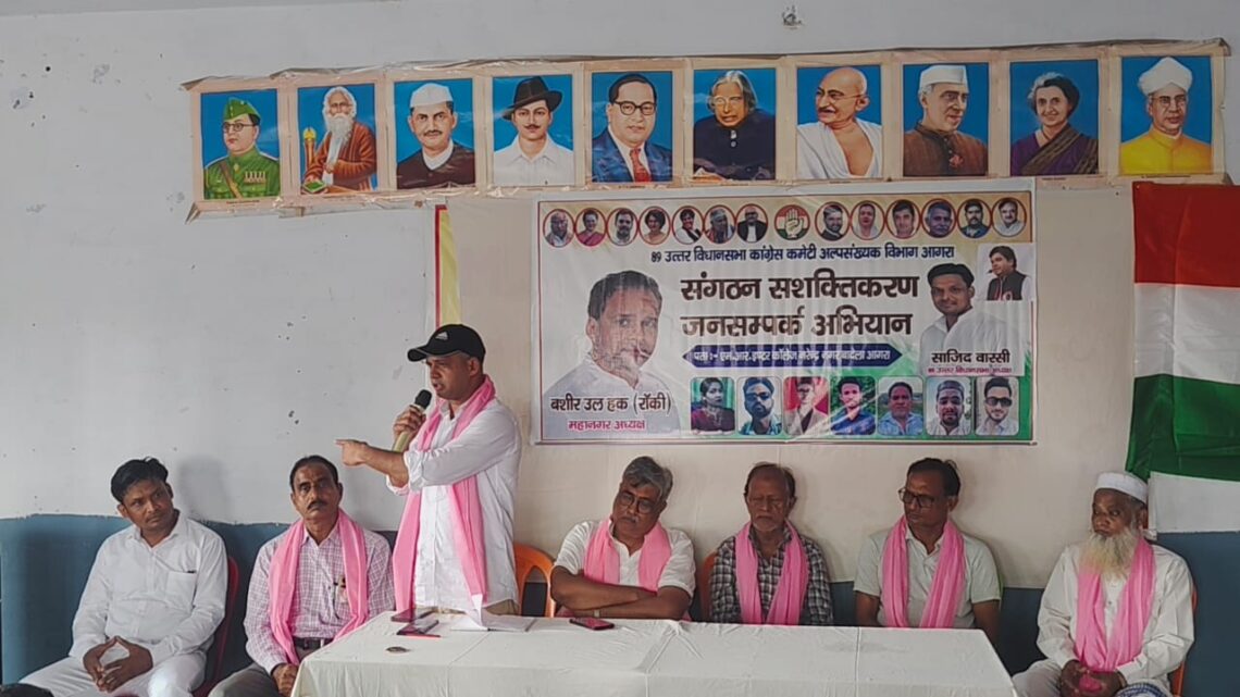 नरेंद्र नगर-बोदला में कांग्रेस अल्पसंख्यक विभाग की बैठक, संगठन मजबूत करने पर ज़ोर