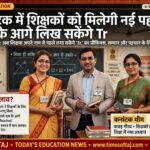 कर्नाटक में शिक्षकों को मिलेगी नई पहचान, नाम के आगे लिख सकेंगे ‘Tr’