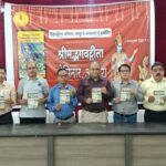 जीवन प्रबंधन का श्रेष्ठ मार्ग है श्रीमद्भगवद्गीता का ज्ञान, युवाओं के लिए विशेष रूप से उपयोगी होगा दो दिवसीय गीता सेमिनार