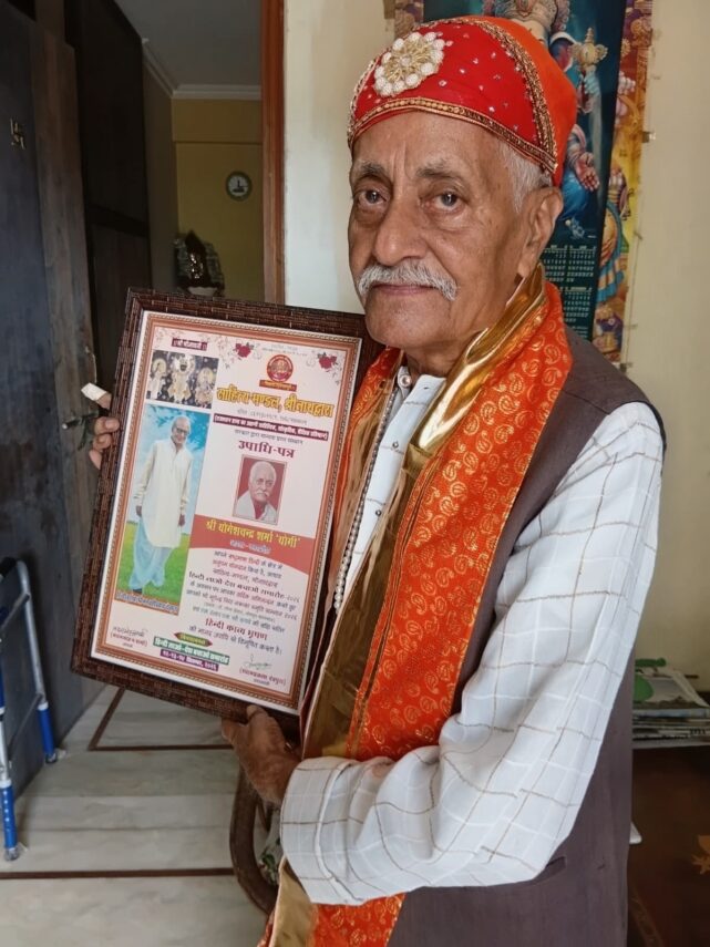 आगरा के साहित्यकार पंडित योगेश चंद्र शर्मा ‘योगी’ को श्रीनाथद्वारा में ‘हिंदी काव्य भूषण’ सम्मान