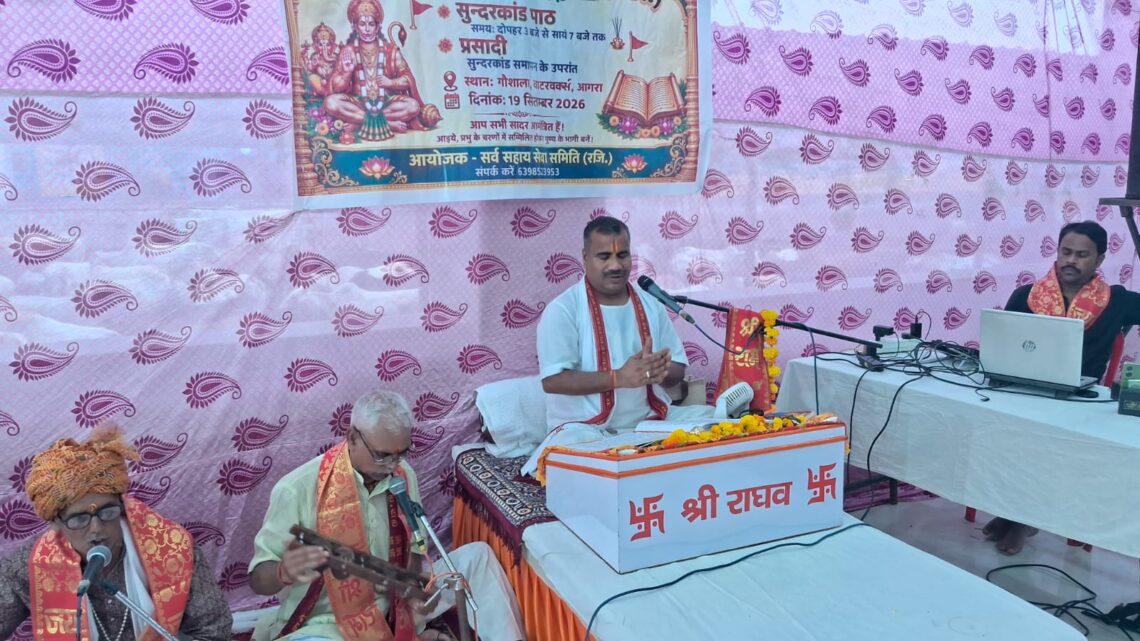 राधा अष्टमी पर गौ सेवा के साथ गूंजा सुंदरकांडगौशाला में 56 भोग, संगीतमय सुंदरकांड पाठ और प्रसादी वितरण