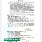 सेवानिवृत्त शिक्षक के देयकों में रिश्वत के आरोप पर कनिष्ठ सहायक निलंबित