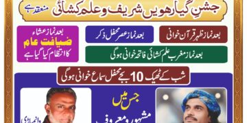 خانقاہ بندہ نواز میں 27 ستمبر کو جشن گیارھویں شریف و علم کشائی، رات 10 بجے ہوگی روح پرور محفلِ سماع