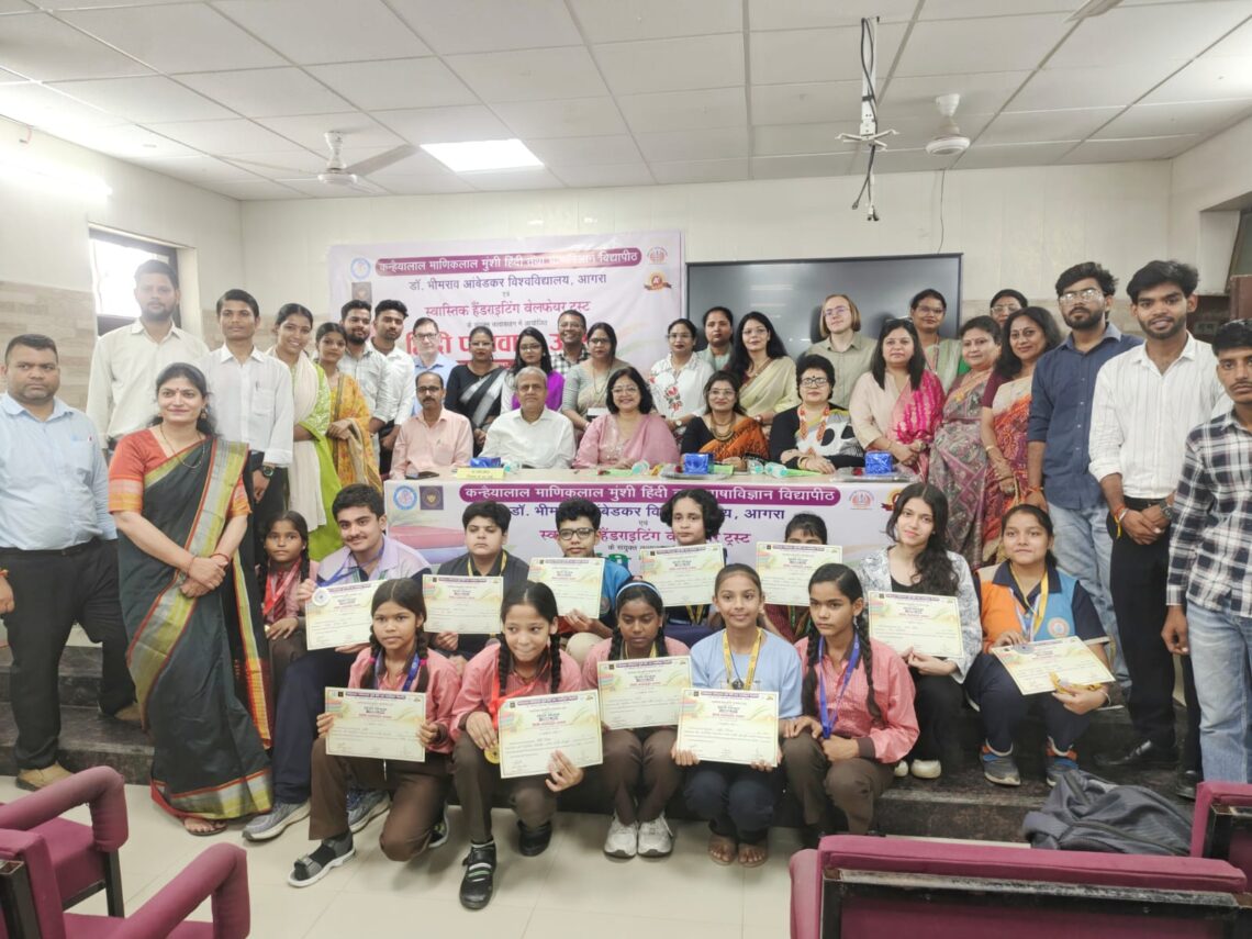 हिंदी को रोजगार से जोड़ने पर जोर, 288 विद्यार्थियों ने दिखाई प्रतिभा