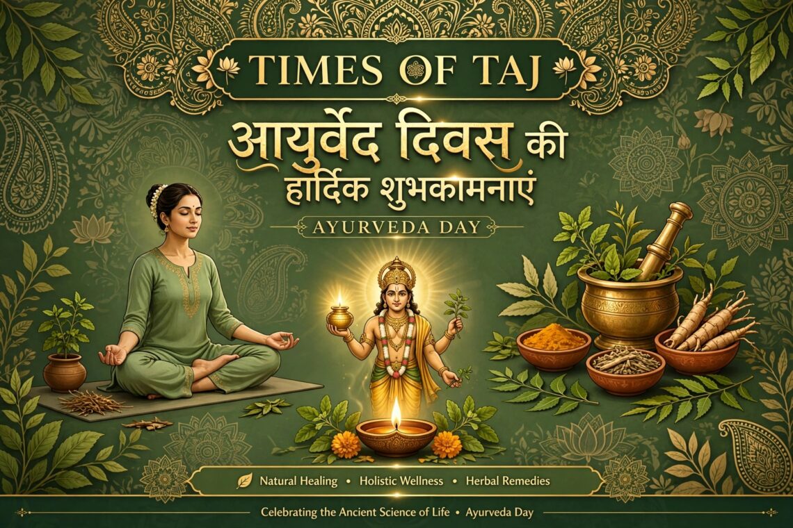 “आयुर्वेद दिवस विशेष: हजारों साल पुराना ज्ञान, आज की भागदौड़ भरी जिंदगी में क्यों फिर याद आ रहा आयुर्वेद?”