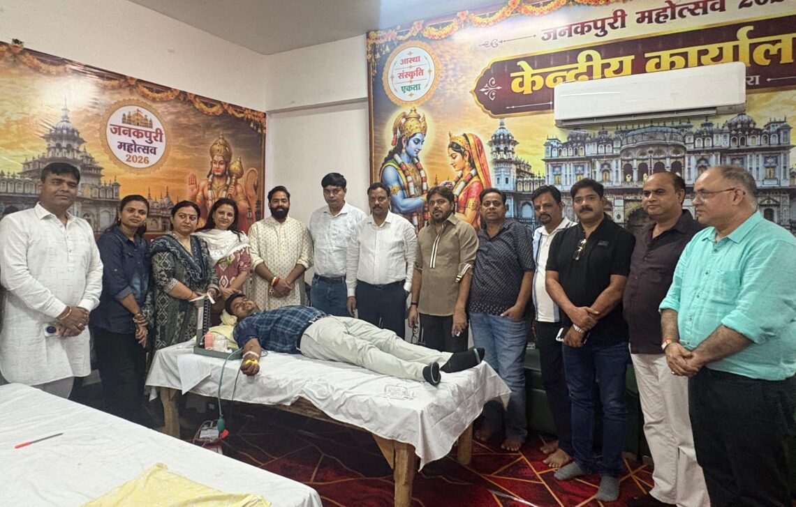 जनकपुरी महोत्सव के इतिहास में पहली बार रक्तदान शिविर, 44 यूनिट रक्तदान