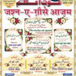 जश्न-ए-गौसे आज़म का आयोजन 1 अक्टूबर को, बाद नमाज़-ए-मग़रिब होगी महफ़िल-ए-समा