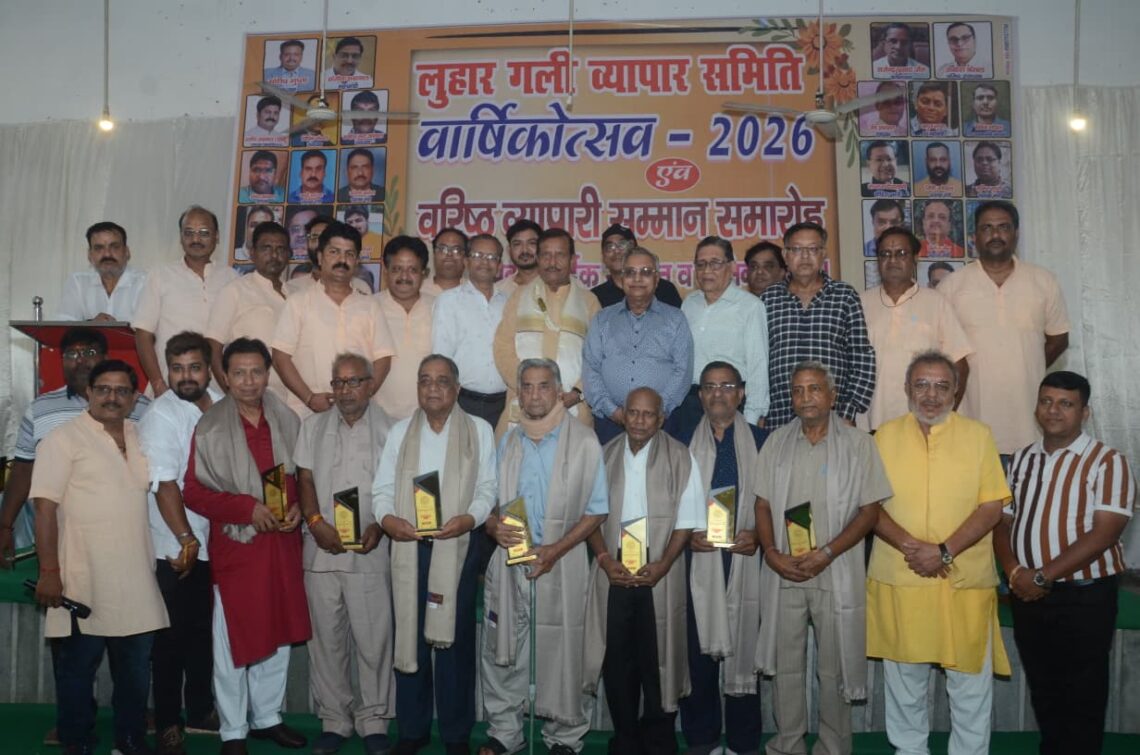 लुहार गली व्यापार समिति के वार्षिकोत्सव में 8 वरिष्ठ व्यापारियों का सम्मान