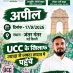 जंतर-मंतर कार्यक्रम की अनुमति नहीं मिली, AIMIM ने कार्यकर्ताओं को दिल्ली न पहुंचने की दी सूचना