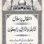 آل انڈیا علماء بورڈ دہلی کے صدر شمیم احمد خان کی والدہ کا انتقال