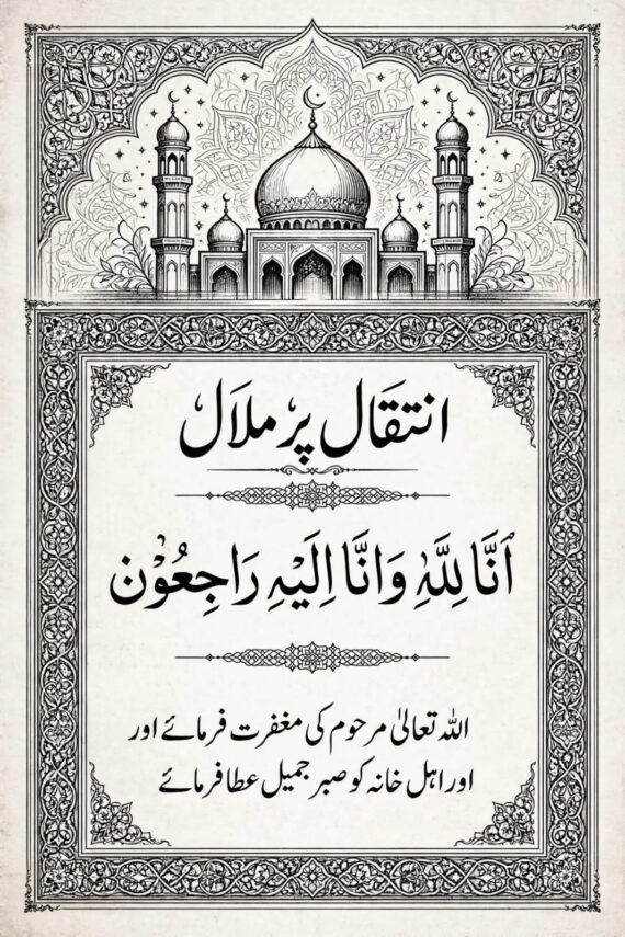 آل انڈیا علماء بورڈ دہلی کے صدر شمیم احمد خان کی والدہ کا انتقال