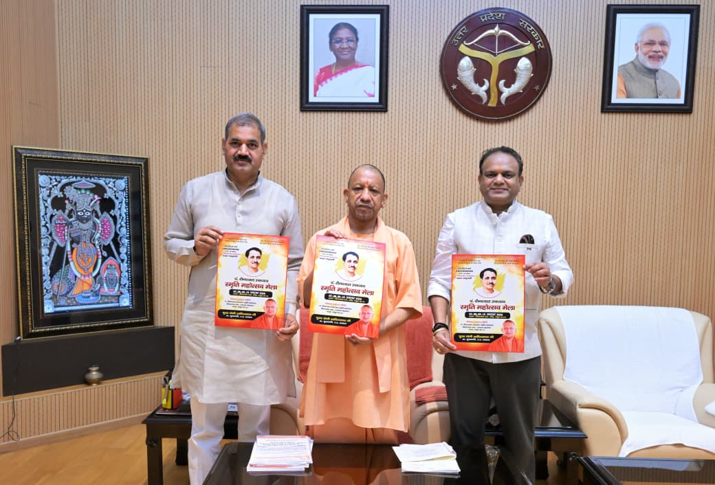 मुख्यमंत्री योगी आदित्यनाथ जी ने पं. दीनदयाल उपाध्याय जन्मोत्सव मेला के पोस्टर एवं आमंत्रण पत्र का किया विमोचन