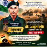 वीर अब्दुल हमीद: एक ऐसा नाम, जिसने टैंकों के सामने खड़े होकर तिरंगे की शान बचाई