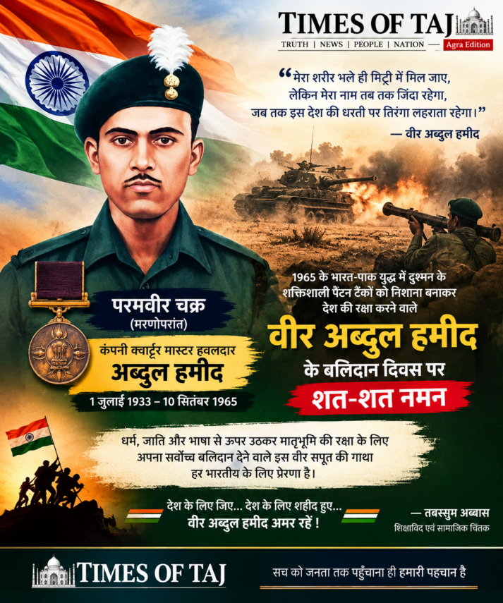 वीर अब्दुल हमीद: एक ऐसा नाम, जिसने टैंकों के सामने खड़े होकर तिरंगे की शान बचाई