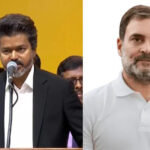 तमिलनाडु में TVK-कांग्रेस गठबंधन पर सस्पेंस खत्म! विजय ने राहुल गांधी को PM उम्मीदवार चुना: कांग्रेस