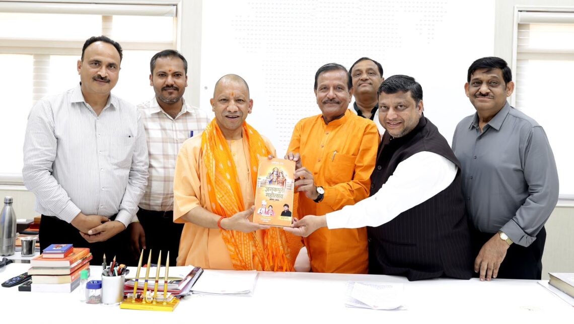 मर्यादा पुरुषोत्तम श्रीराम और मां जानकी के विवाहोत्सव में मुख्यमंत्री योगी आदित्यनाथ को आमंत्रण