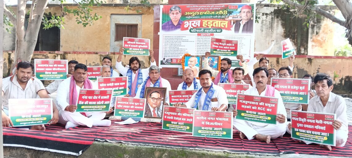 पटियाली तहसील में 15 सूत्रीय मांग लेकर सपा नेता बैठे भूख हड़ताल पर