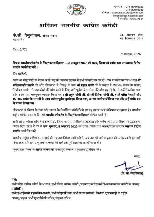 8 अक्टूबर को ‘काला दिवस’ मनाएगी कांग्रेस, लोकतंत्र और संविधान की रक्षा का दिया संदेश