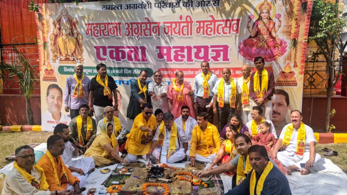 महाराजा अग्रसेन जयंती के अवसर पर बल्केश्वर क्षेत्र में ‘एकता महायज्ञ’ का भव्य आयोजन