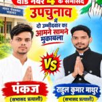 सहावर नगर पंचायत में सभासद हेतु वार्ड नंबर 4 का उपचुनाव कल
