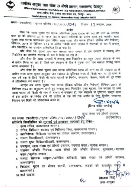 उत्तराखंड में गुटखा और पान मसाला की बिक्री पर एक साल का प्रतिबंध, आदेश जारी