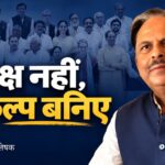 विपक्ष नहीं, विकल्प बनिए : पूरन डावर, चिंतक एवं विश्लेषक
