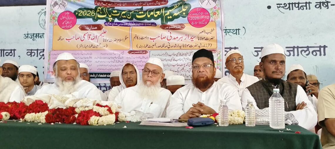 جمعیۃ علماء ضلع جالنہ کی سیرت پاک مہم کے اختتام پرتقسیم انعامات کا عظیم الشان اجلاس