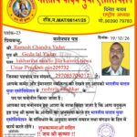 रमेश चंद्र यादव बने भारतीय यादव युवा एसोसिएशन के राष्ट्रीय सलाहकार