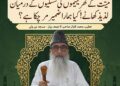 میت کے گھر یتیموں کی سسکیوں کے درمیان لذیذ کھانے! کیا ہمارا ضمیر مر چکا ہے؟ خطیب محمد اقبال