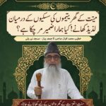 میت کے گھر یتیموں کی سسکیوں کے درمیان لذیذ کھانے! کیا ہمارا ضمیر مر چکا ہے؟ خطیب محمد اقبال