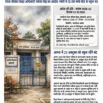 आगरा में 23 अक्टूबर को सभी स्कूलों में छुट्टी, DM मनीष बंसल ने जारी किए आदेश