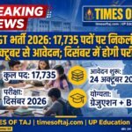 UP TGT भर्ती 2026: 17,735 पदों पर निकली भर्ती, 24 अक्टूबर से आवेदन; दिसंबर में होगी परीक्षा